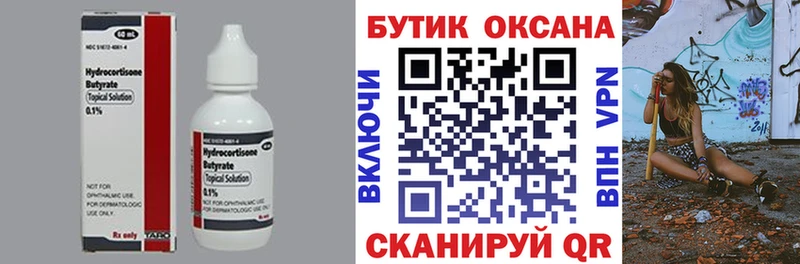 БУТИРАТ Butirat  hydra маркетплейс  Далматово 